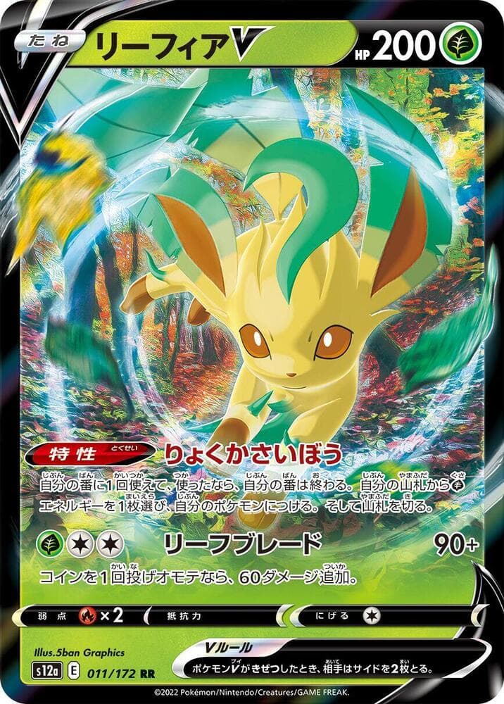 Leafeon V (s12a 011)