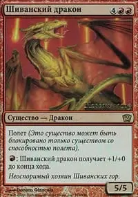 Dragon shivân