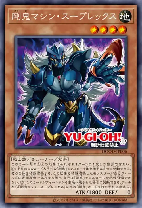 Machine Suprex Gouki