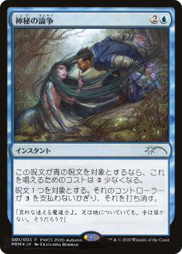 Dispute mystique