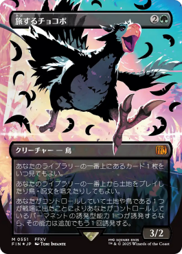 Chocobo voyageur