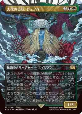 ** 'Jenova, Ancient Calamity'
