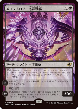 ** Entropic Battlecruiser