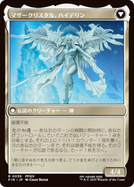 ** 'Venat, Lady of the Light' // 'Hydaelyn, Mothercrystal'