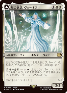 ** 'Venat, Lady of the Light' // 'Hydaelyn, Mothercrystal'