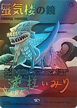 Mirage miroir