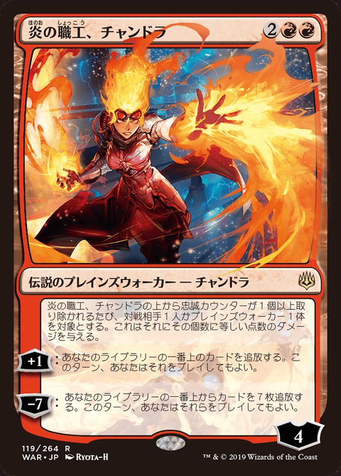 Chandra, artisane de feu