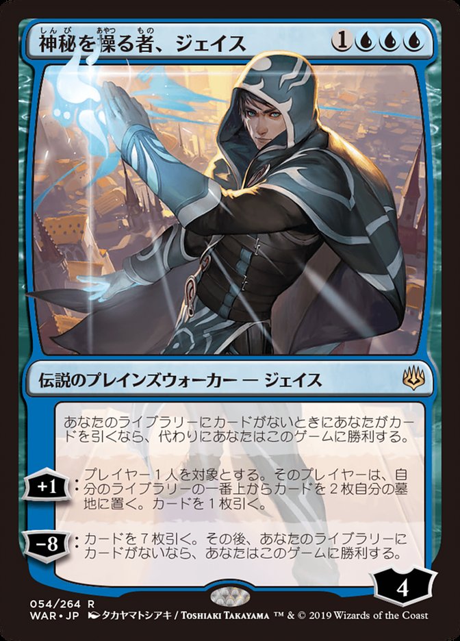 Jace, porteur de mystères