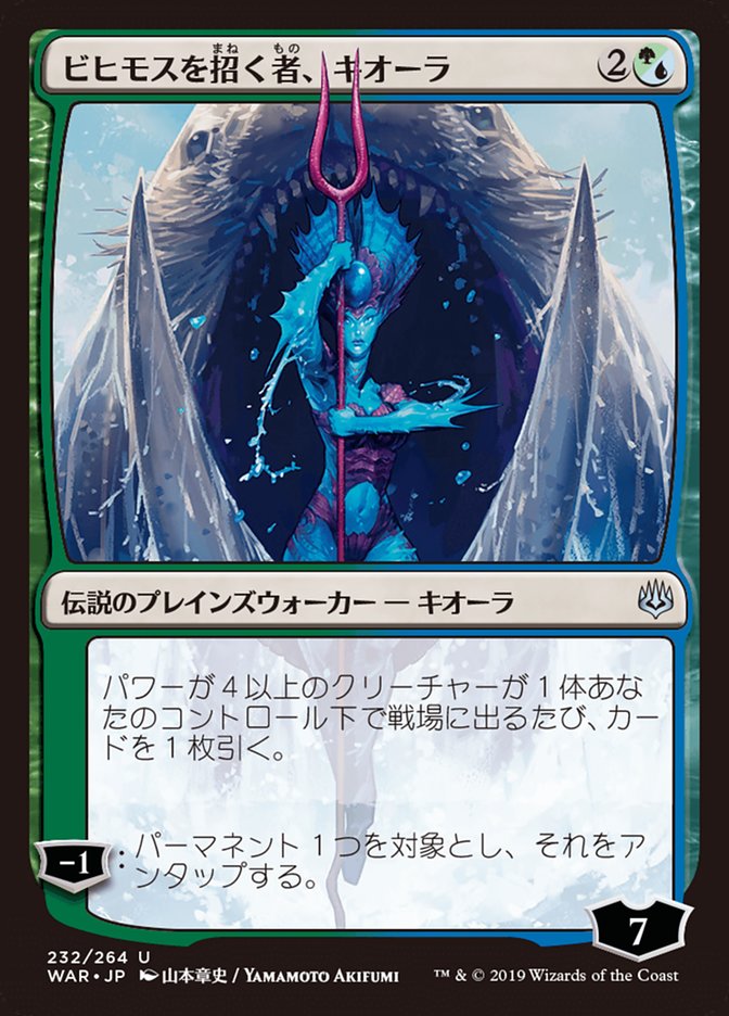 Kiora, mandeuse de béhémoth