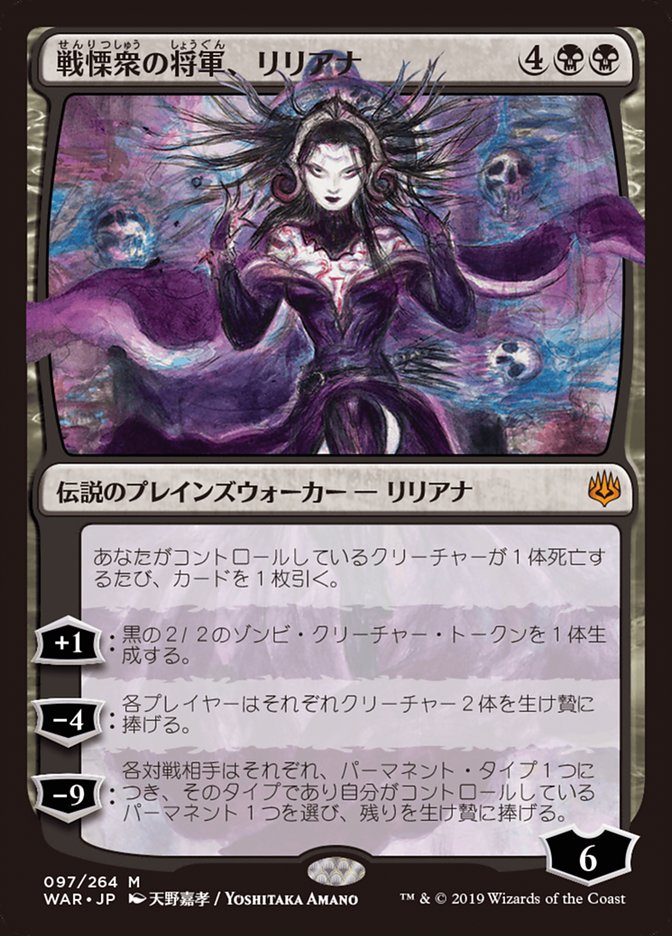 Liliana, générale de la Horde de l'effroi