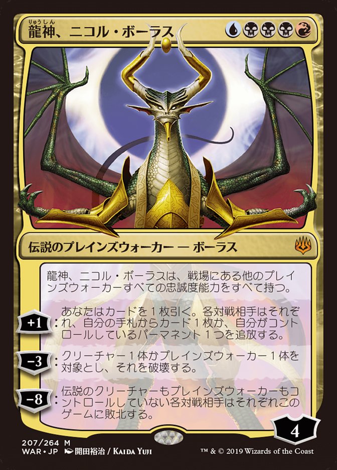 Nicol Bolas, Dragon-dieu