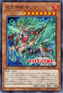 Avatar Grand Roi du Feu Kirin